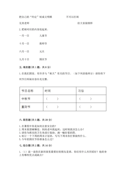 部编版小学二年级上册道德与法治期中测试卷（能力提升）word版.docx