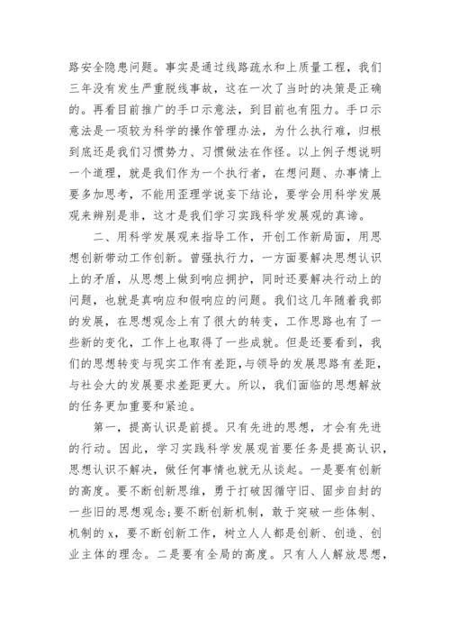 关于解放思想大讨论发言稿精选5篇.docx