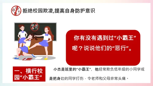 拒绝校园暴力学校通用PPT模板