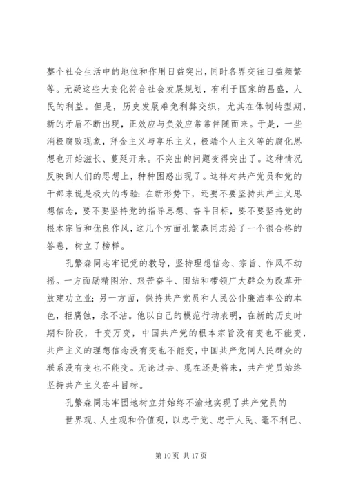 怎样做合格的共产党员 (6).docx