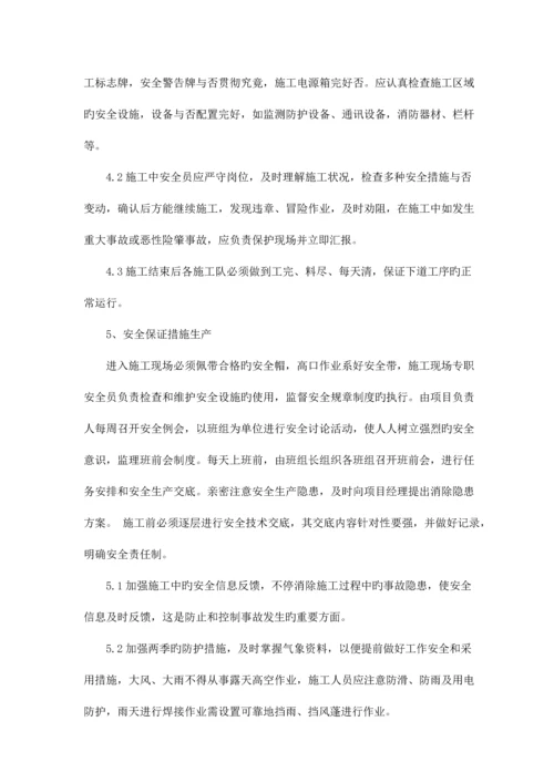 消防智能疏散指示系统施工调试方案.docx