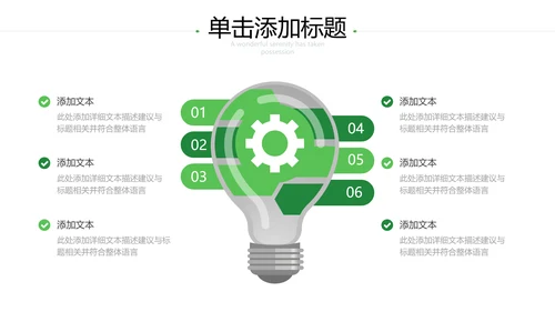 2021年小清新绿色推进生态文明建设绿色城市环保PPT模板