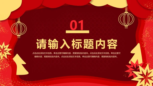 红色剪纸双旦活动策划PPT模板