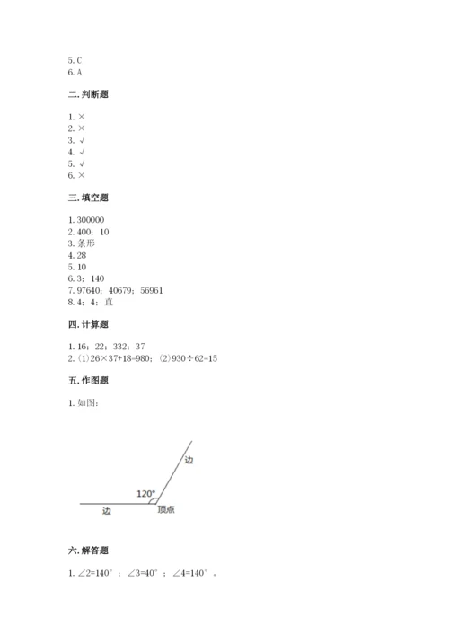 人教版数学四年级上册期末测试卷带精品答案.docx