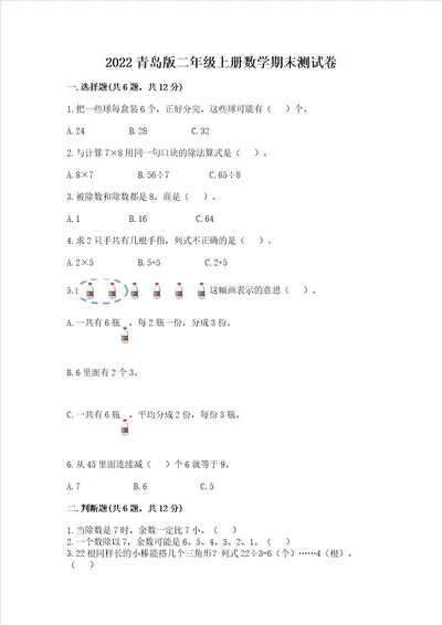 2022青岛版二年级上册数学期末测试卷全面