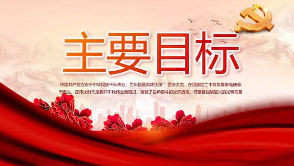 红色党建民主生活会学习主题动态PPT模板