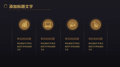 黑色商务企业年会表彰会务企业宣通用PPT模板
