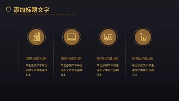 黑色商务企业年会表彰会务企业宣通用PPT模板