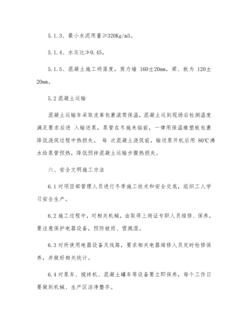 拌和站冬季综合标准施工专业方案.docx