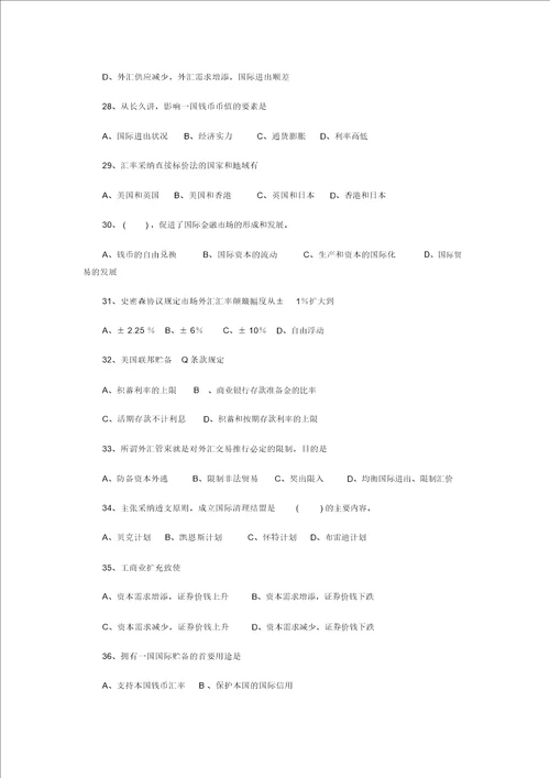 国际金融学试题及参考答案