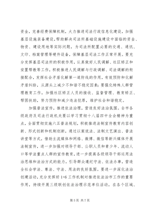 司法行政工作调研报告.docx