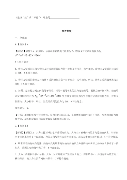 滚动提升练习重庆市实验中学物理八年级下册期末考试章节练习A卷（附答案详解）.docx