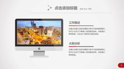 跨越发展企业商务工作汇报总结通用PPT模板