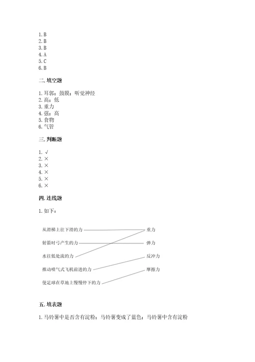 教科版科学四年级上册期末测试卷附答案（典型题）