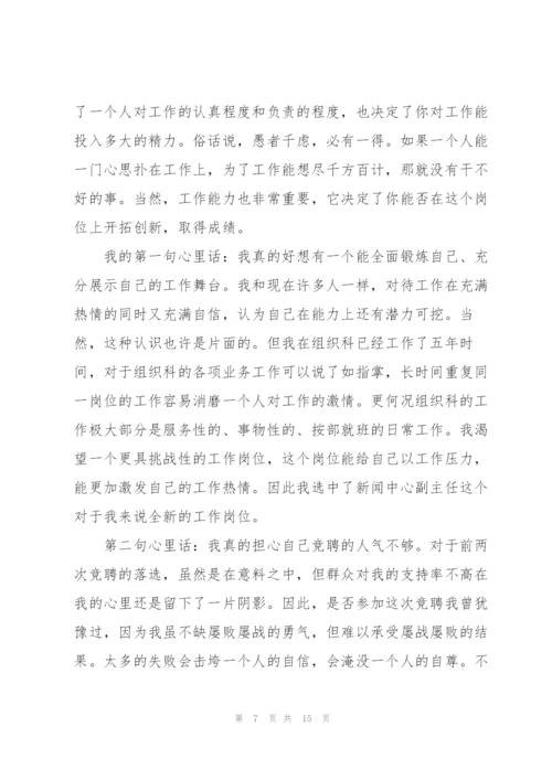 新闻竞聘演讲稿.docx