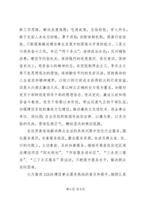 全省建设系统精神文明建设工作意见精选.docx