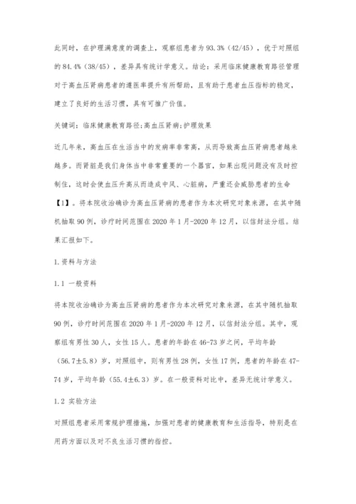 临床健康教育路径在高血压肾病患者中的护理效果.docx