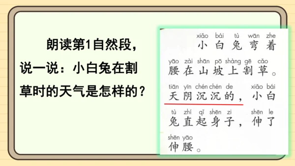 13 要下雨了（课件）