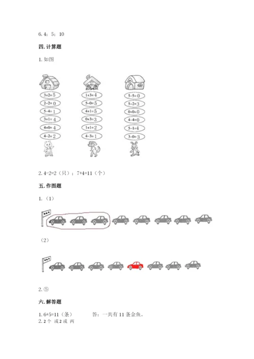 北师大版一年级上册数学期中测试卷附完整答案【历年真题】.docx
