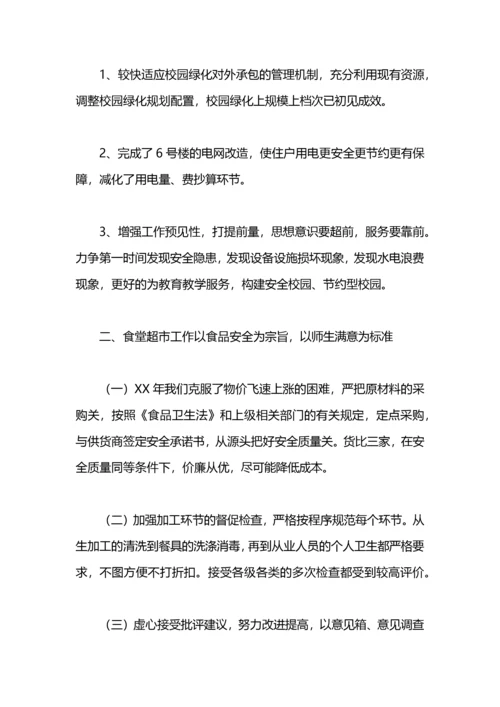 小学后勤副校长述职报告范文.docx