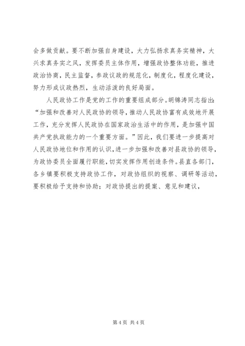 县委书记在政协全会开幕式上的讲话 (2).docx