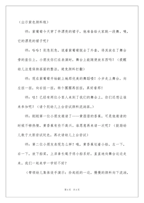 2022幼儿园中班秋天主题活动教案.docx
