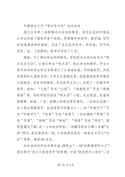 啄木鸟在行动简讯.docx