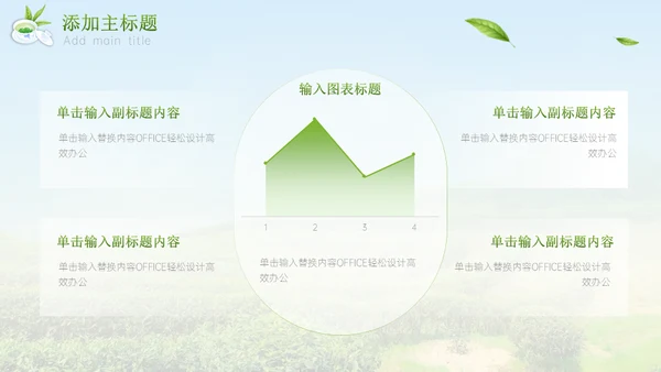 绿意新茶上市茶文化介绍通用PPT模板