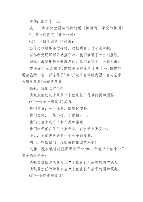 关于学生表彰大会主持词.docx