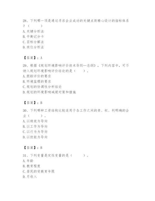国家电网招聘之人力资源类题库【培优a卷】.docx