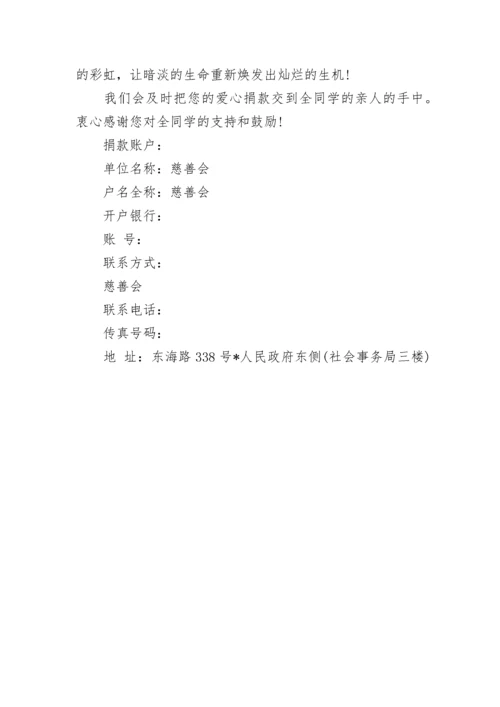 爱心捐款倡议书范文.docx