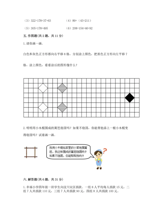 小学四年级下册数学期末测试卷附答案【b卷】.docx
