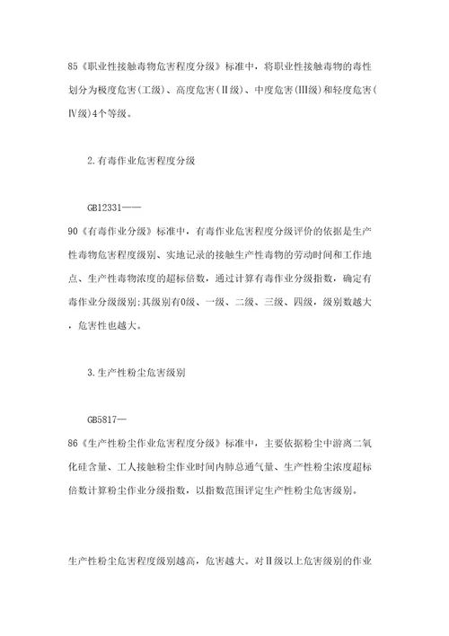 有害作业分级评价的内容