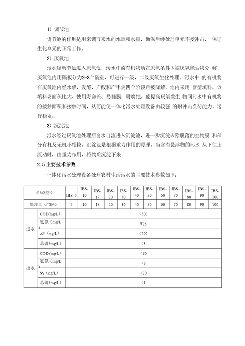 一体化污水处理设备运营调试方案双良商达