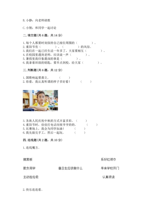 最新部编版二年级上册道德与法治 期中测试卷【名师推荐】.docx