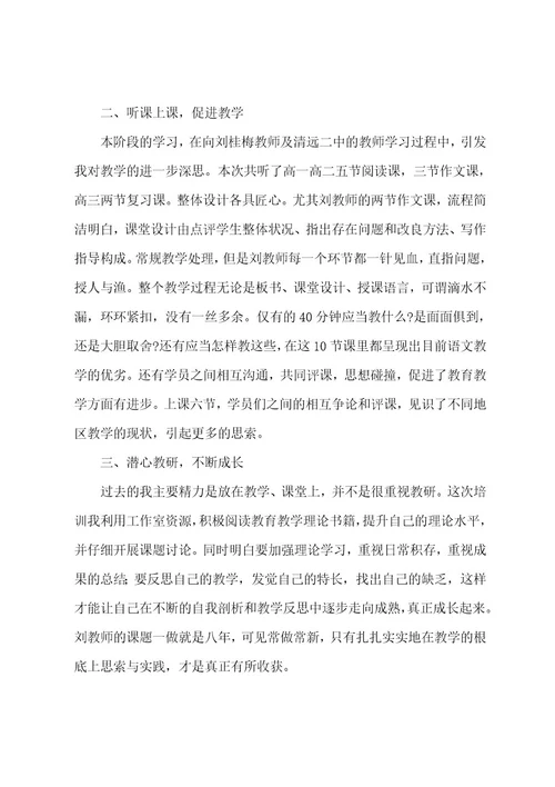 语文教师培训学习总结参考范文