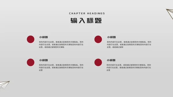 简约风纸飞机双减政策发布PPT模板