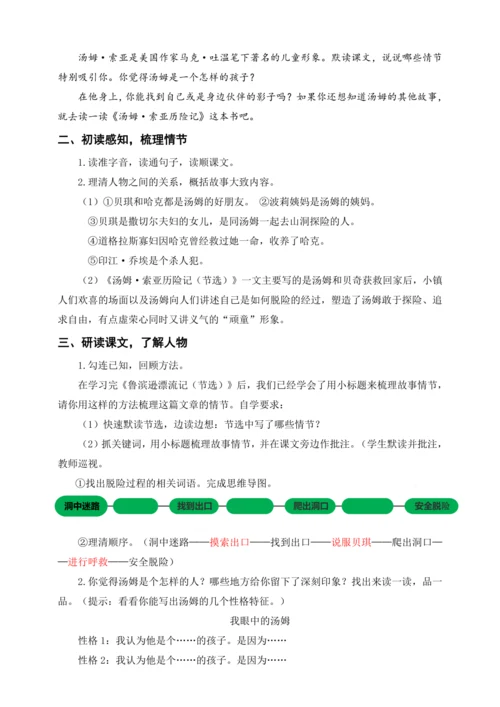 统编版六下7汤姆·索亚历险记（节选）（教案及教学反思）