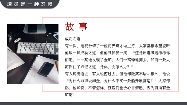 黑红大气高效增员专题动态通用PPT模板