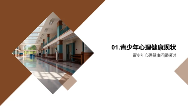 青少年心理健康之道