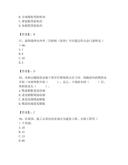 2023年施工员之装修施工基础知识题库完整