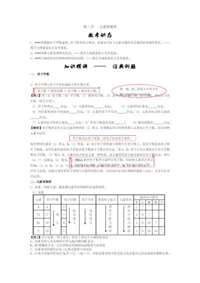 《元素周期律》学案2(人教版必修2).docx