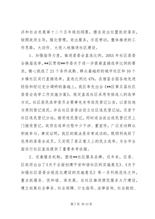 民政工作十二五总结及十三五规划.docx