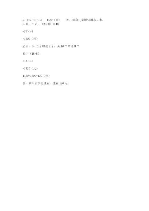 人教版小学四年级下册数学期中测试卷（轻巧夺冠）.docx