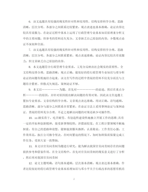 2023年硕士论文老师评语.docx
