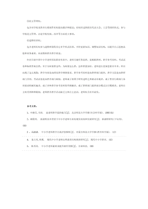 中小学教师素质分析样稿