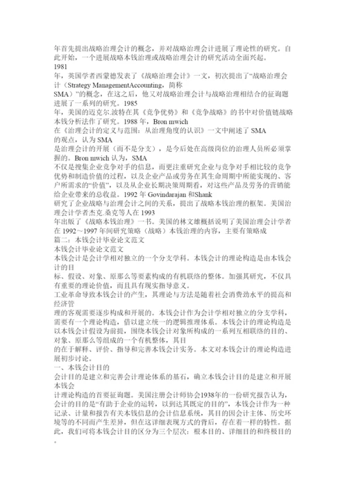 【精编】成本会计论文精选.docx