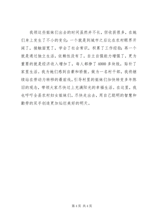 劳务输出能人典型经验发言材料 (2).docx