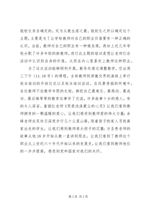 学校本培训汇报材料 (3).docx