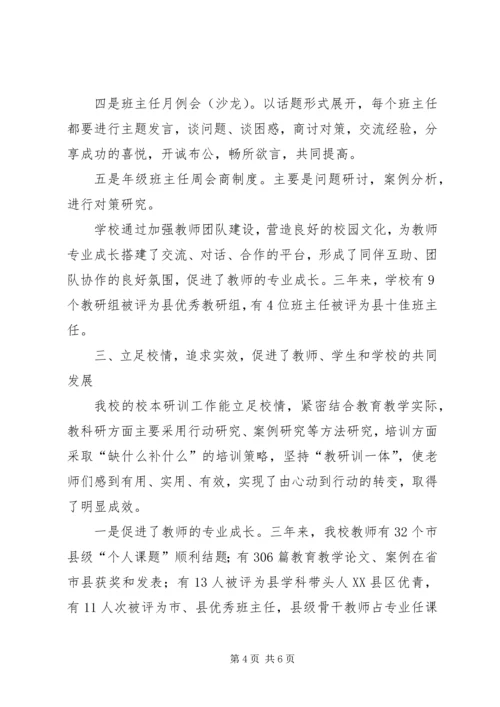 县教育局负责人交流会议上的发言稿范文.docx